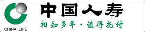 中國人壽保險股份有限公司杭州臨安支公司（中央國企）